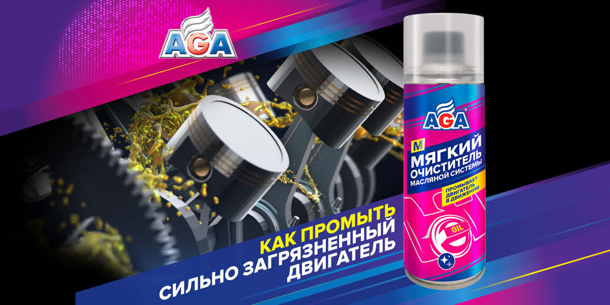 Как промыть сильно загрязненный двигатель