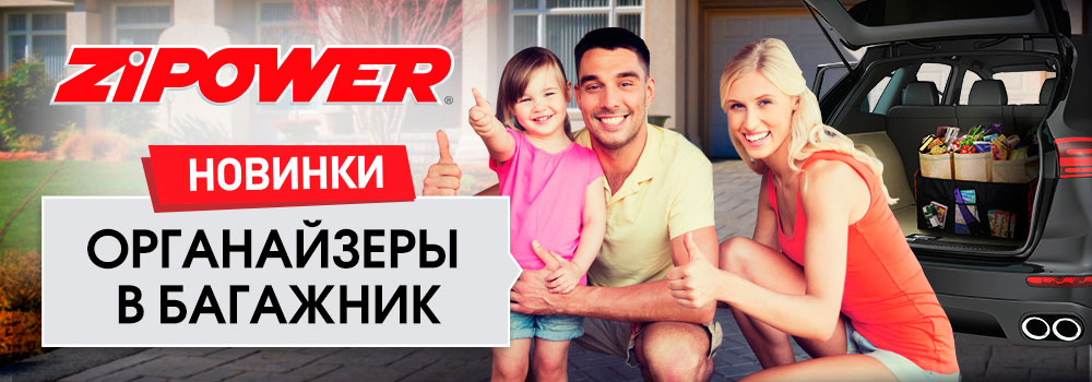 Наборы инструментов ZiPOWER